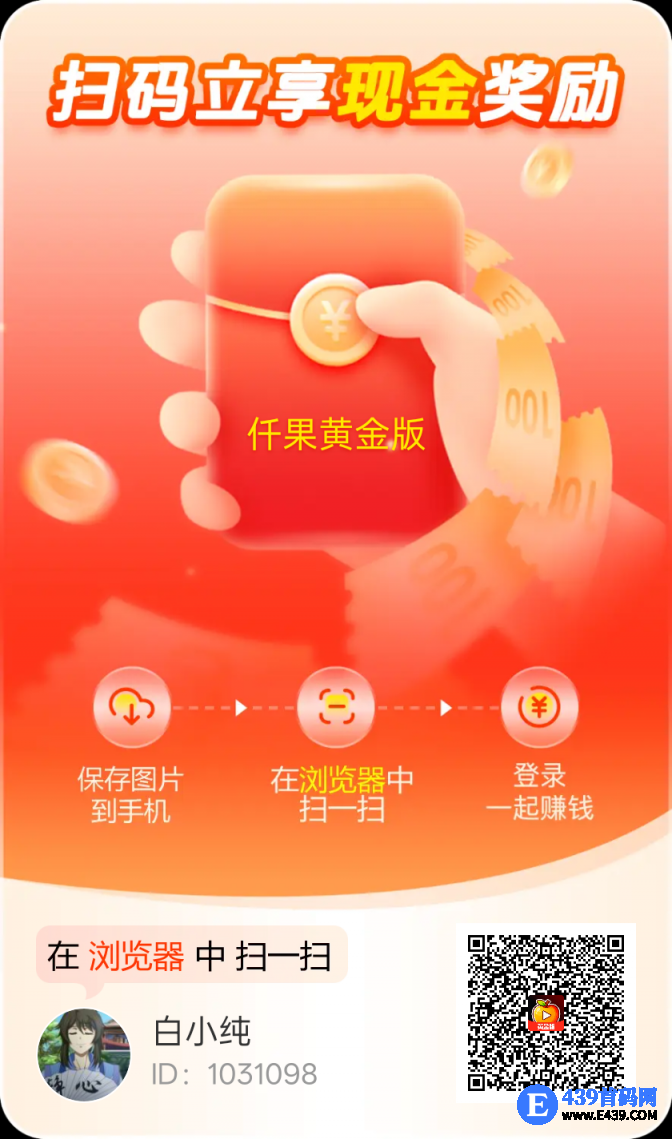 〖仟果黄金版〗零撸 广告赚保底收益高不养机，团队模式，拉新奖励，放水中，