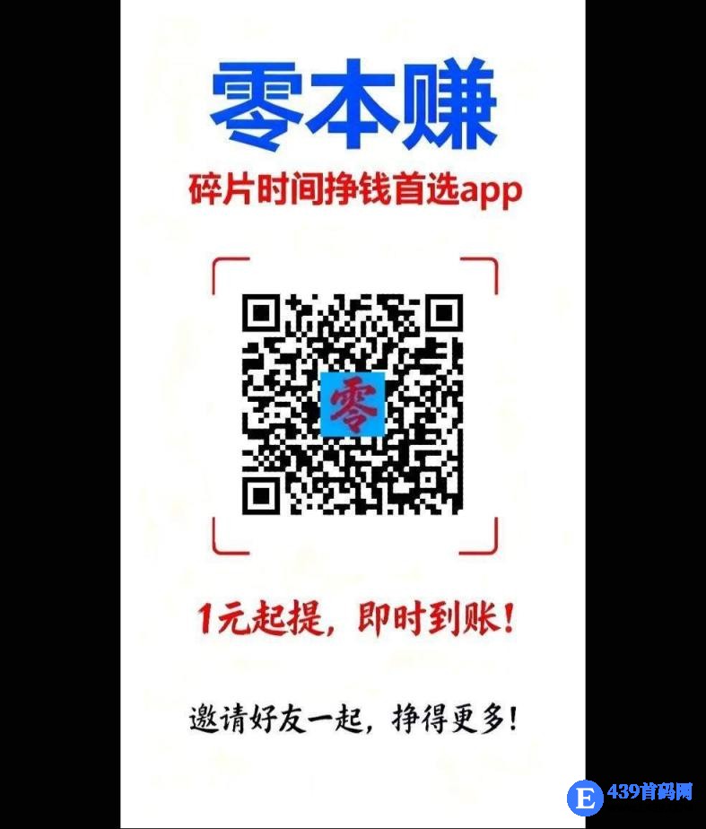 　〖零本赚〗零撸广告赚，保底收益高不养机，团队模式，