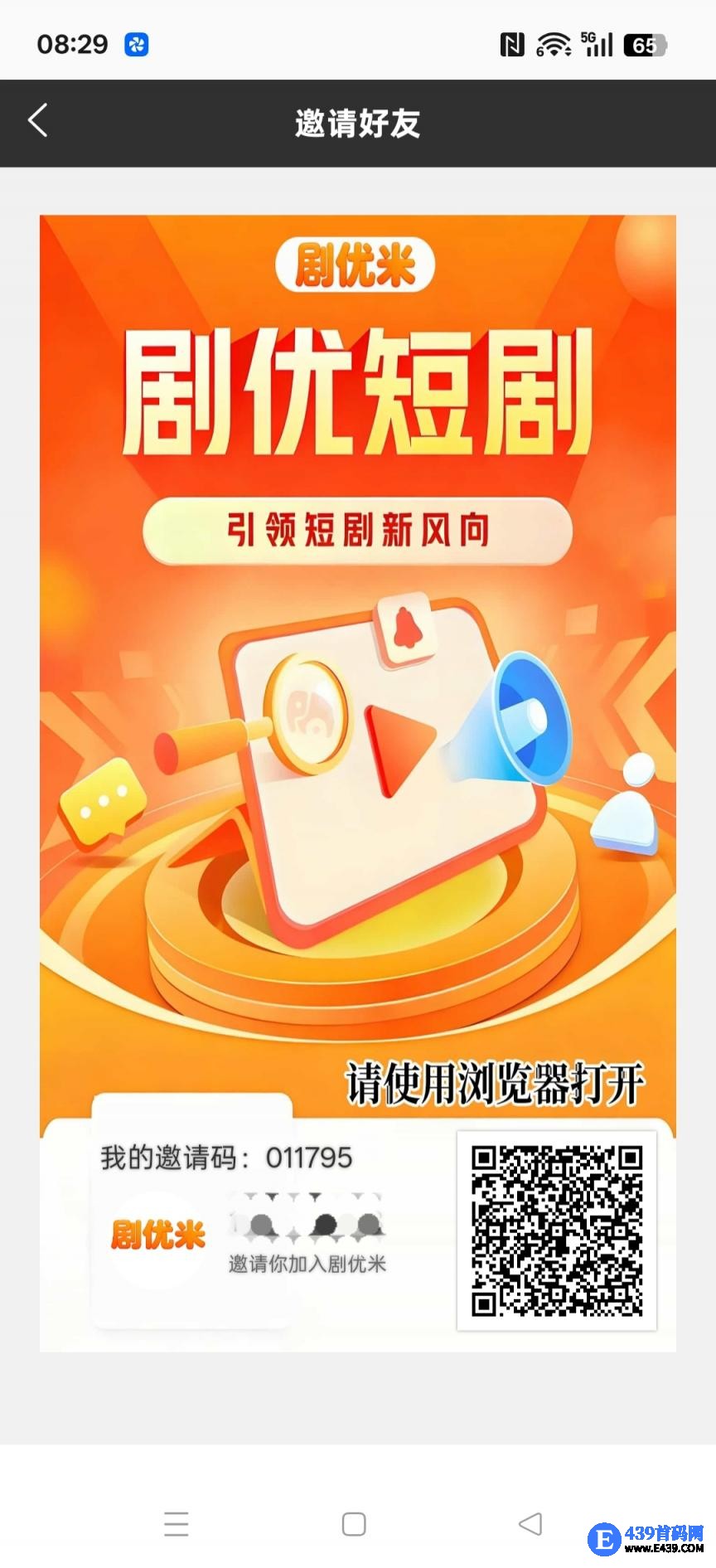 剧优米零撸，保底收益高，签到奖励团队模式，每日签到奖励得2米，无广告，