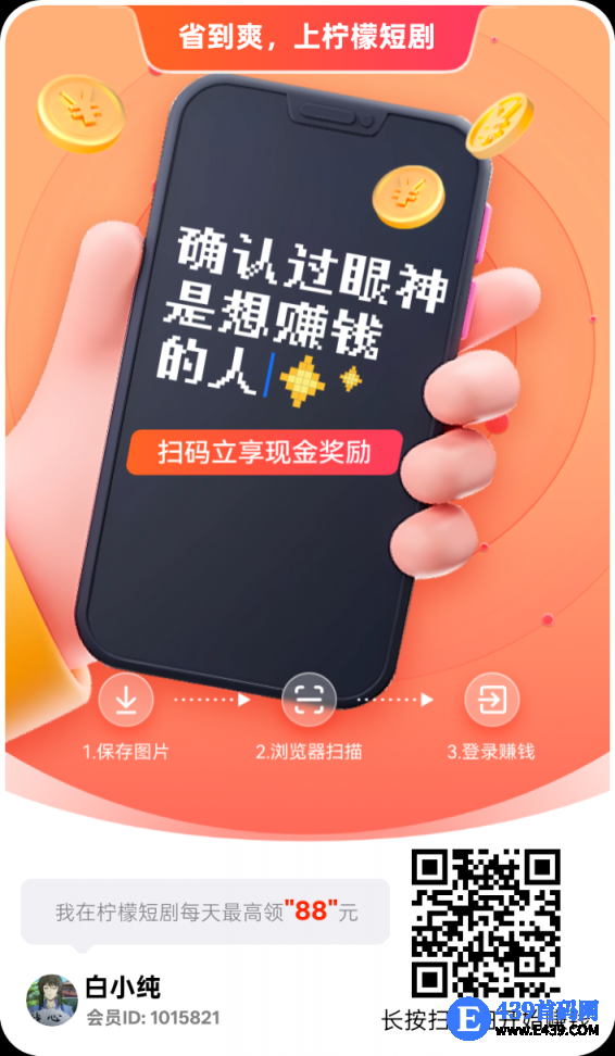 全新嗦粉〖柠檬短剧〗 零撸广告赚短剧为主 保底收益高，