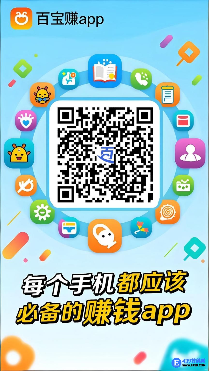 【百宝赚】零撸，不养机看广告，保底收益高，团队模式一天轻松几十块，​