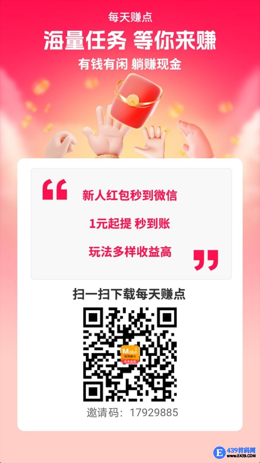 每天赚点零撸，可做关注+浏览+点赞+助力…同类型单价最高！