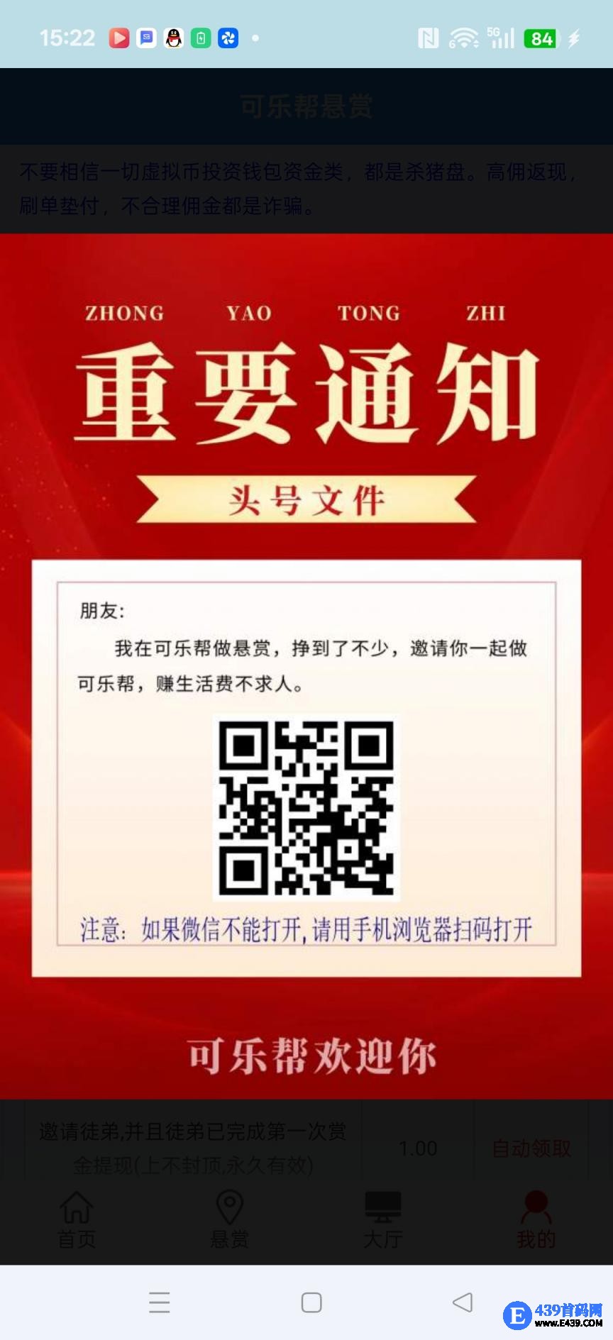 可乐帮，零撸保底收益高，投票关注公众号赚钱平台，类似于叮当众包