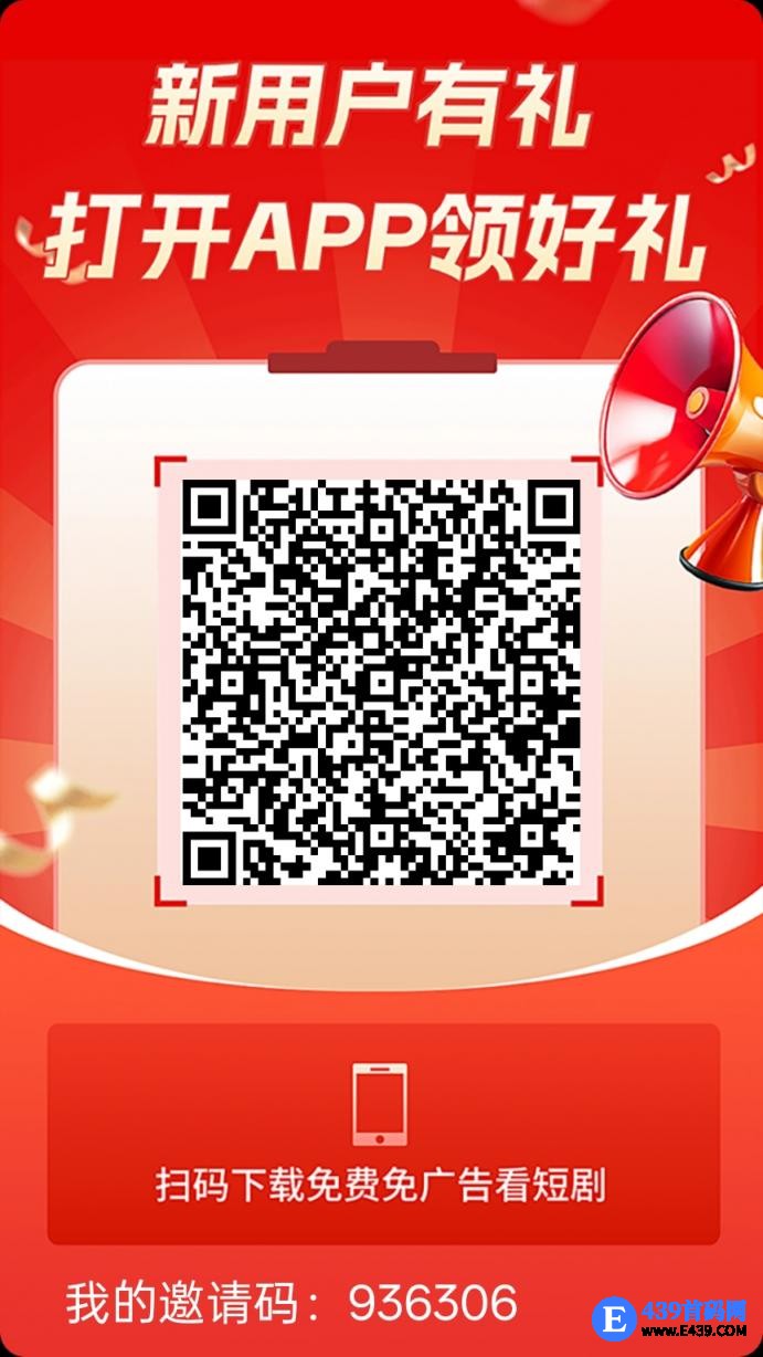  红叶免费短剧，零撸广告赚，保底收益高，不养机。拉新奖励