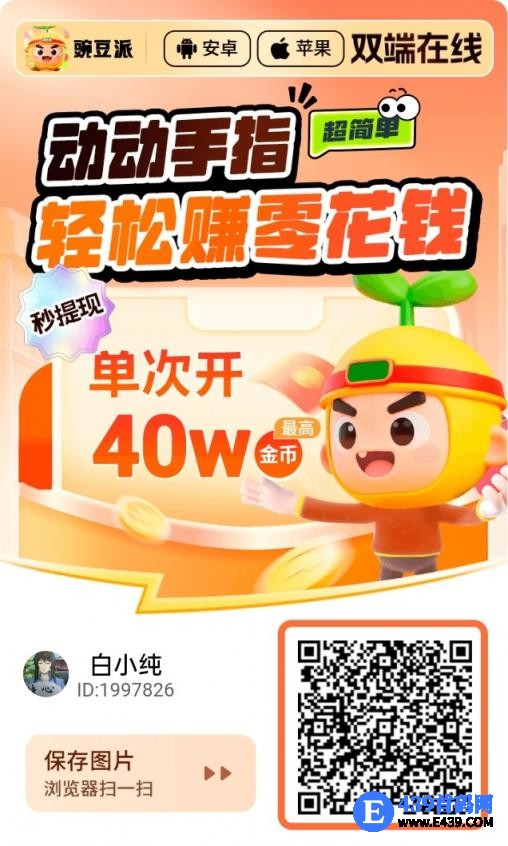 豌豆派，零撸广告赚，安卓苹果双端 不养机保底收益高，