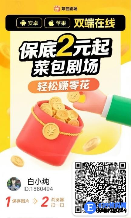 首码菜包剧场，零撸广告赚，可全自动挂机，安卓苹果双端 ，不养机保底收益高