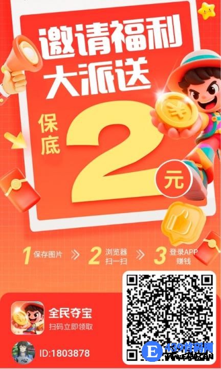 〖全民夺宝〗 零撸广告赚，保底收益高，最新模式