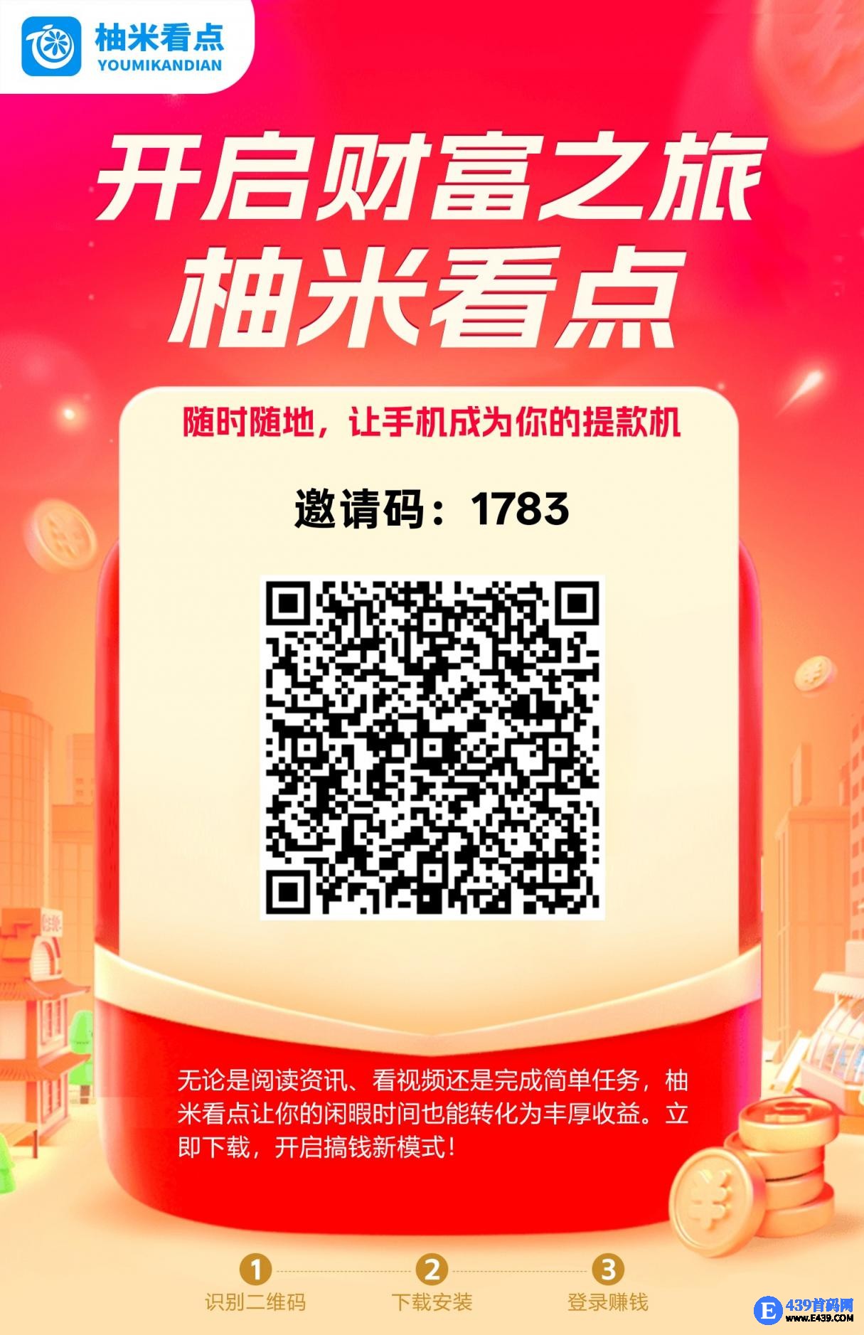 柚米看点，零撸保底收益团队模式，多种模式，