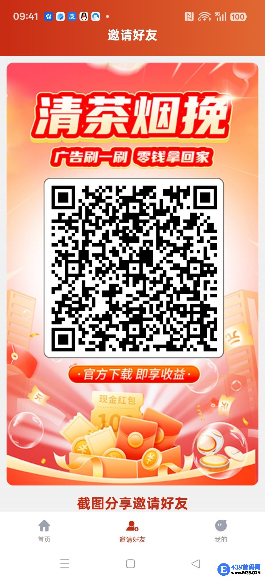 〖清茶烟挽〗零撸广告赚，不养机保底收益高，放水中，团队模式，