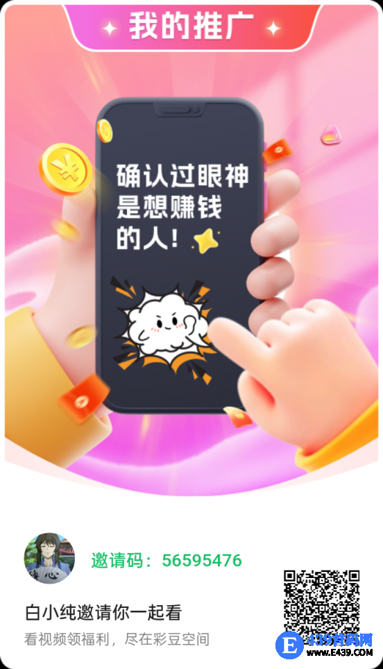 【彩豆空间】首码，零撸广告赚，不养机保底收益高，放水中，邀请日入百米，拉新奖励，