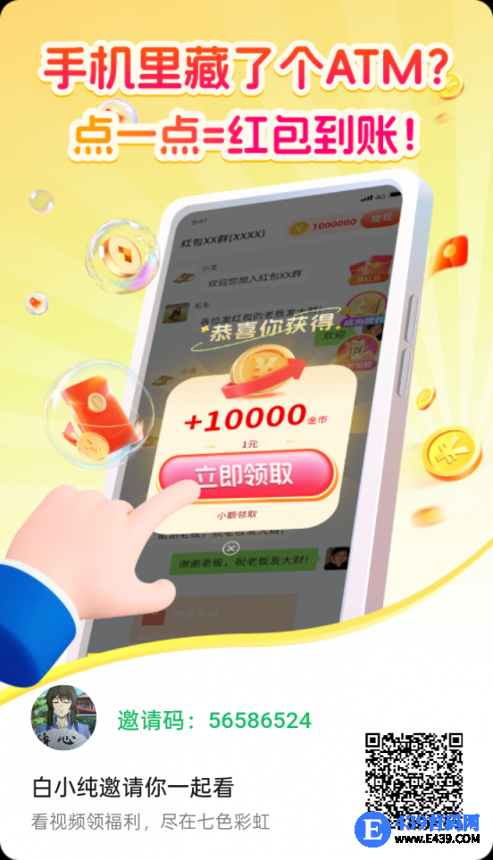 七色彩虹广告赚不养机保底收益，团队模式，邀请日入百米，