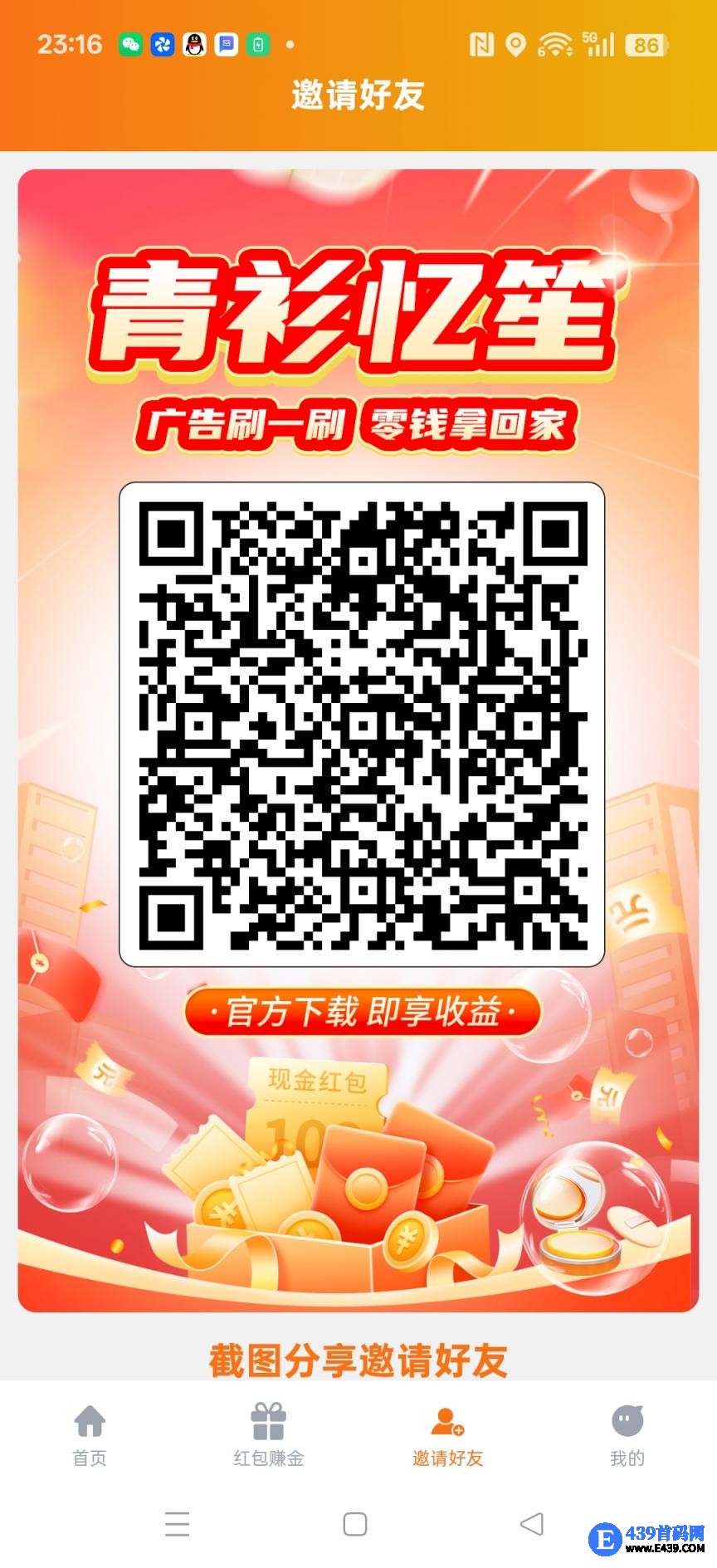 〖青衫忆莲〗零撸广告赚，保底收益高，放水中，不养机。