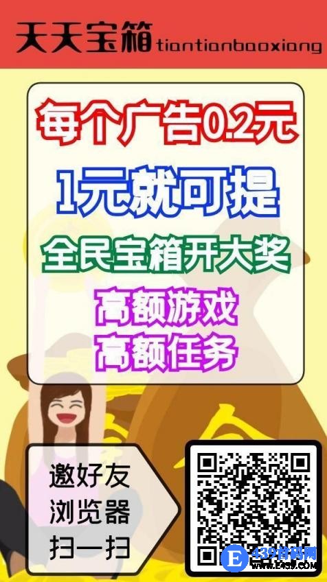 天天宝箱零撸，看广告赚钱，不养鸡