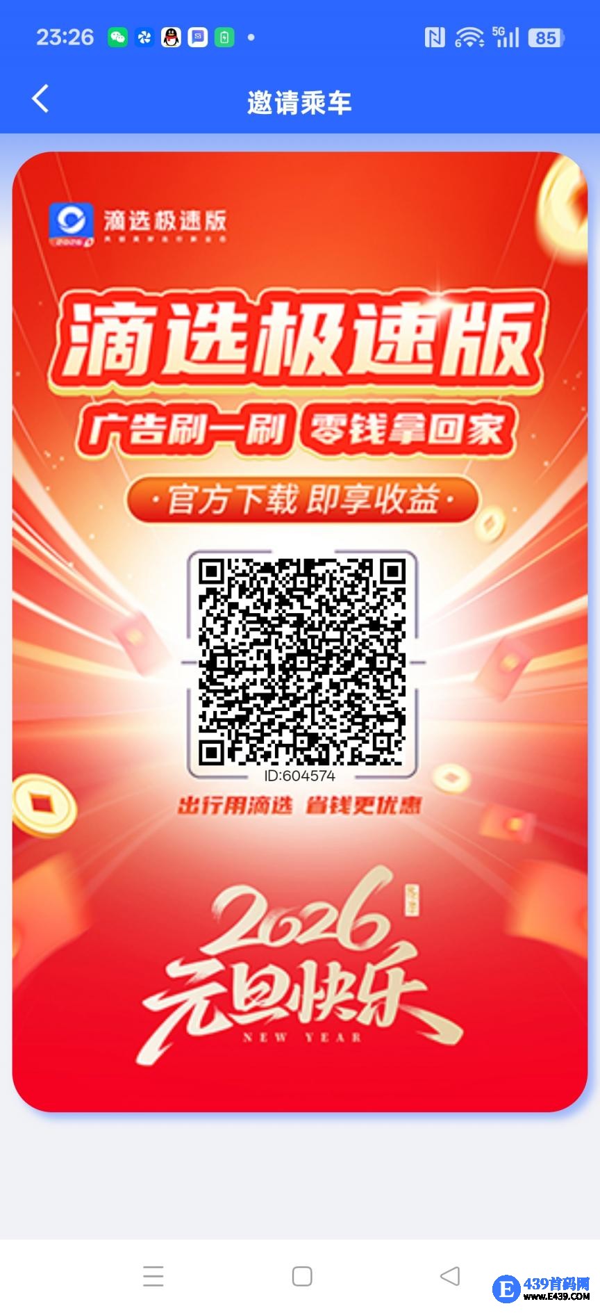 滴选极速版，不养机，广告赚，保底收益搞，团队模式，