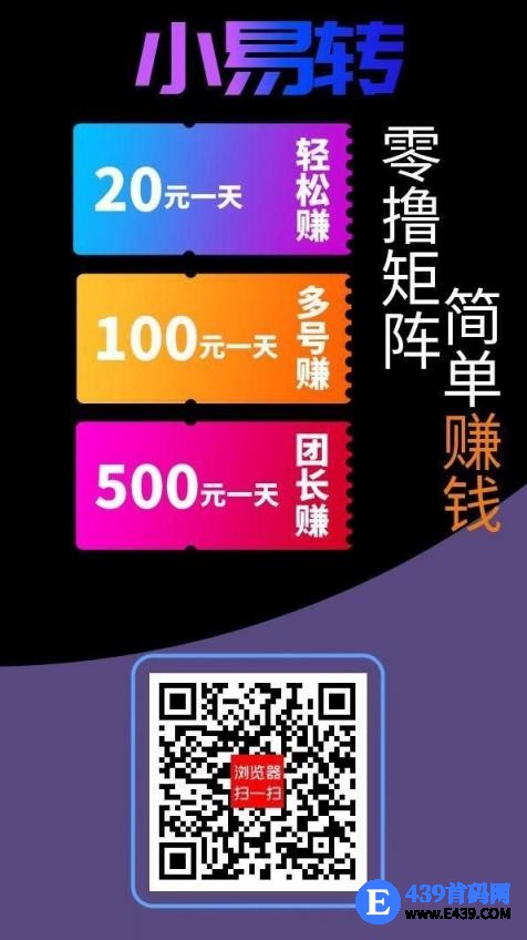 【小易转】首码保底收益高，广告赚，搜索赚，试玩赚，可获得活跃值，