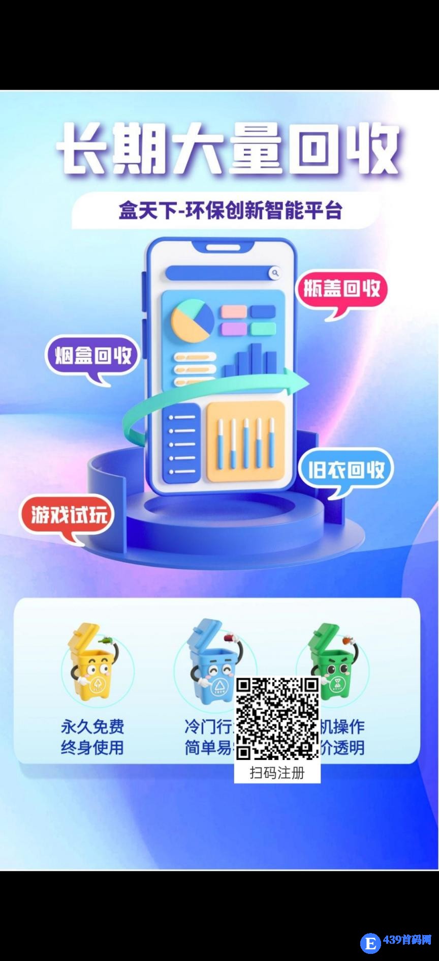 盒天下零撸，烟盒瓶盖赚，保底收益高，废品回收价高。拉新奖励