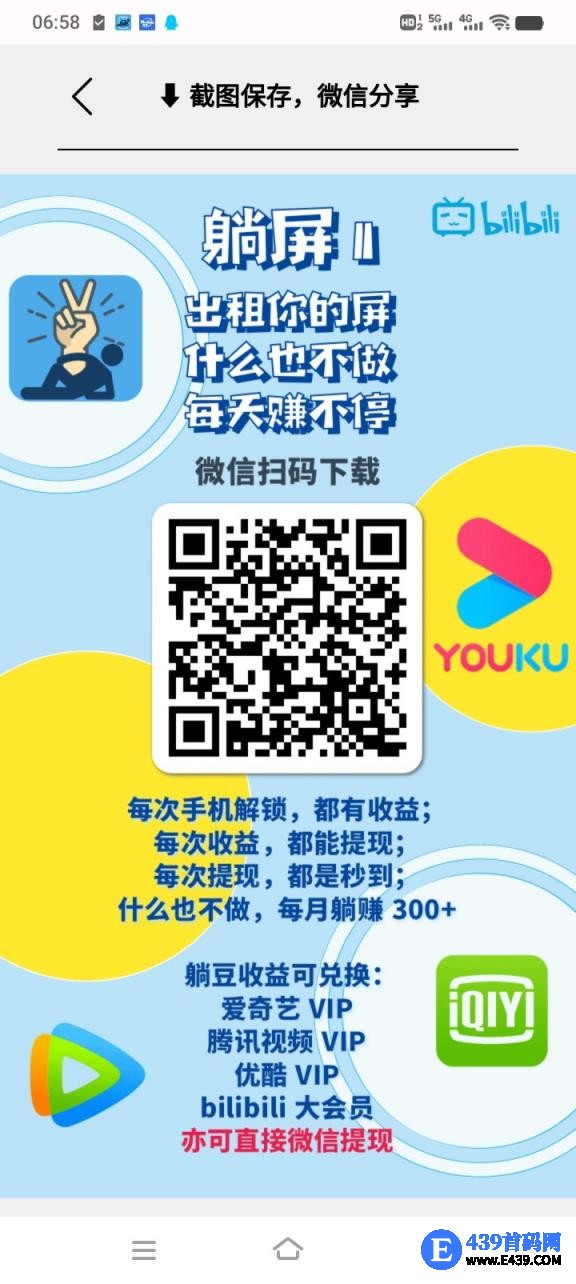 《躺屏‖》零撸广告赚，保底收益高，邀请日入百米。拉新奖励，