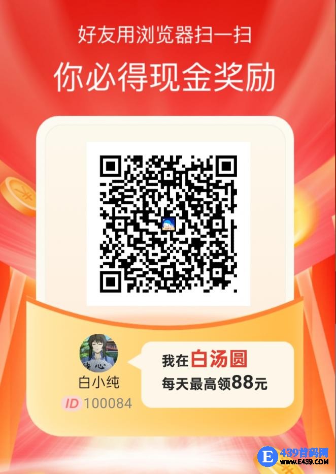 〖白汤圆〗刚出，零撸看广告赚，保底收益好，拉新奖励，不养机，