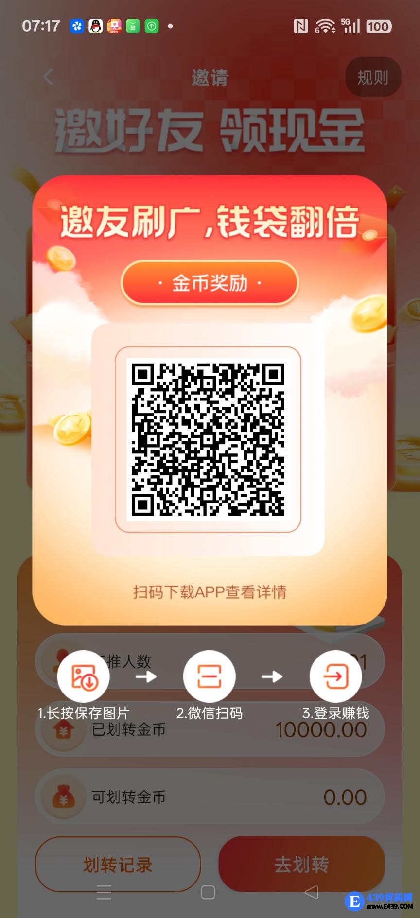 【 富民】零撸广告赚，不养机保底收益高，