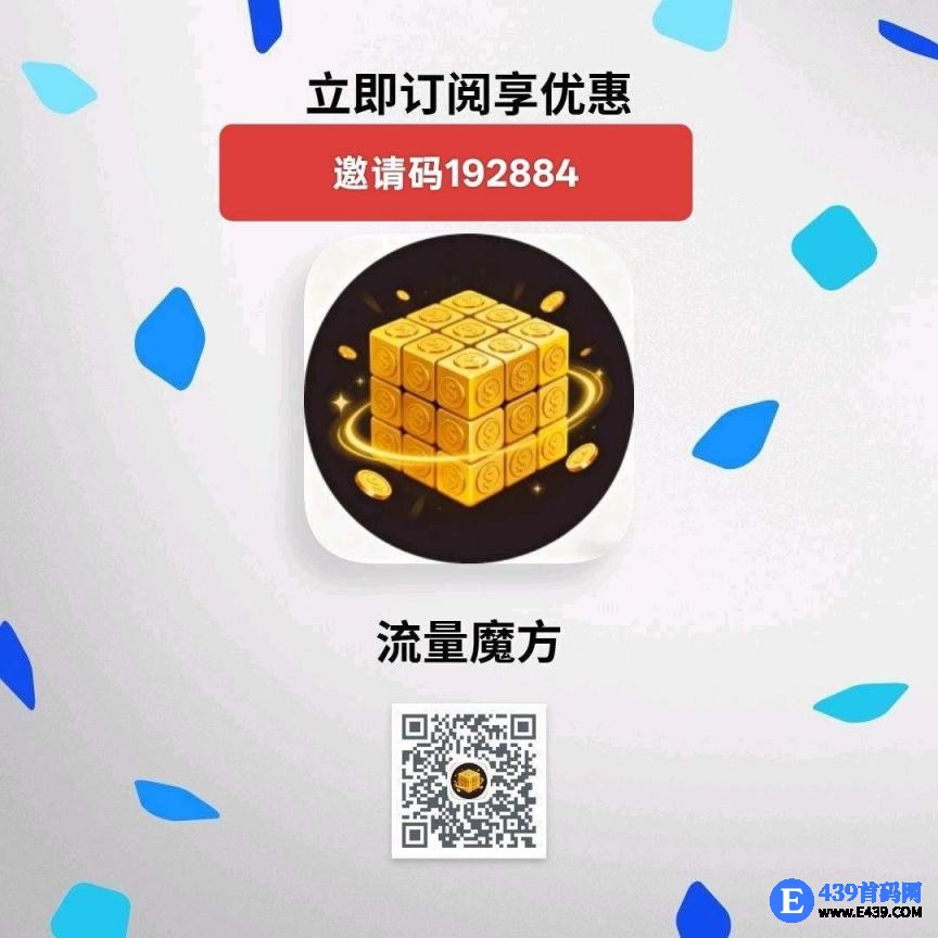 流量魔方，零撸广告赚，保底收益搞，拉新奖励。