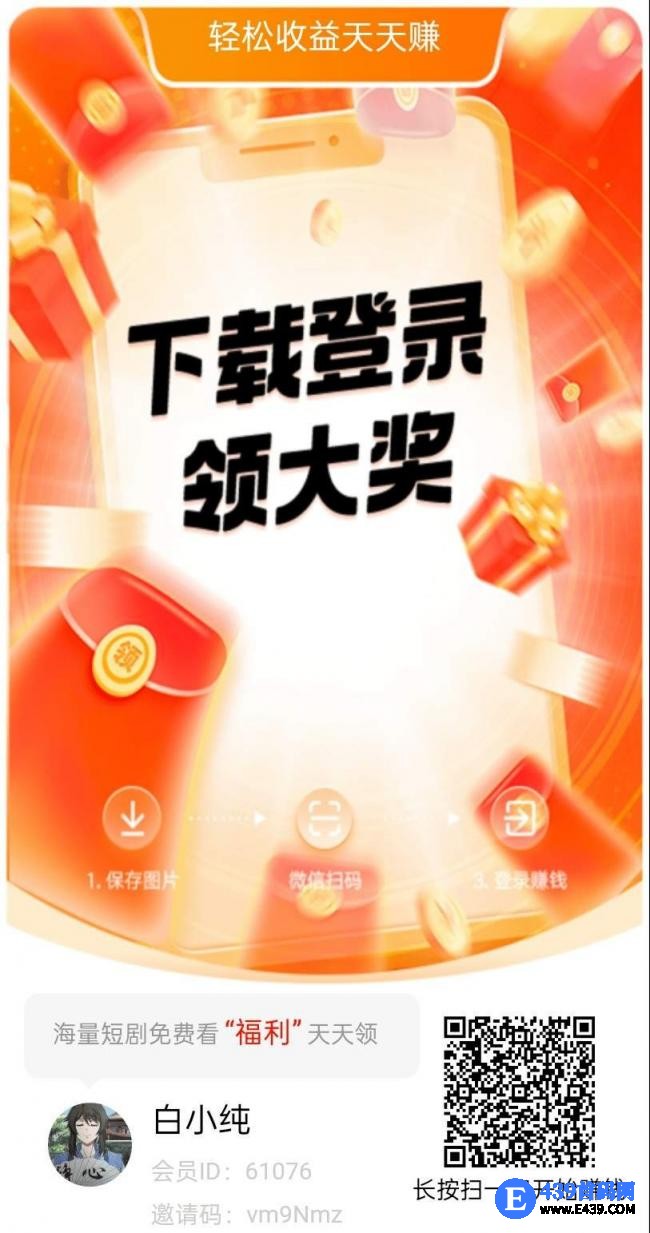 〖铭铭好看〗零撸广告赚，保底收益高，放水中不养机，拉新奖励，