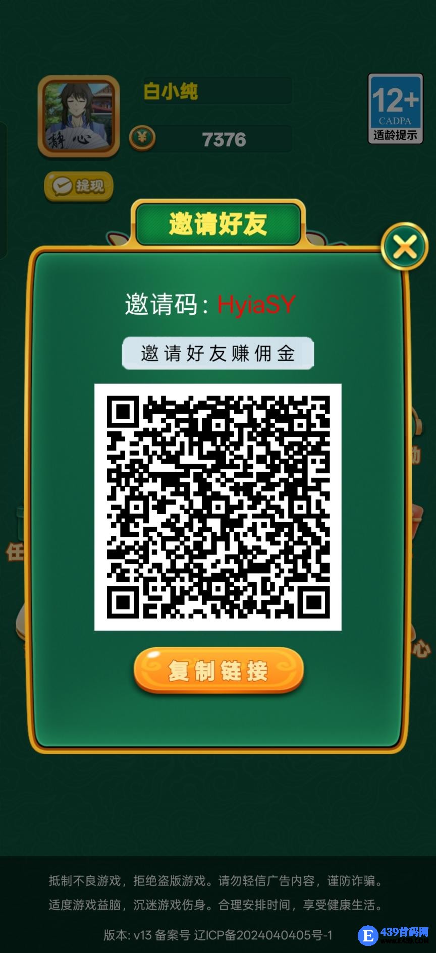 麻了个麻。零撸看广告赚，保底收益高，放水中，团队模式，不养机